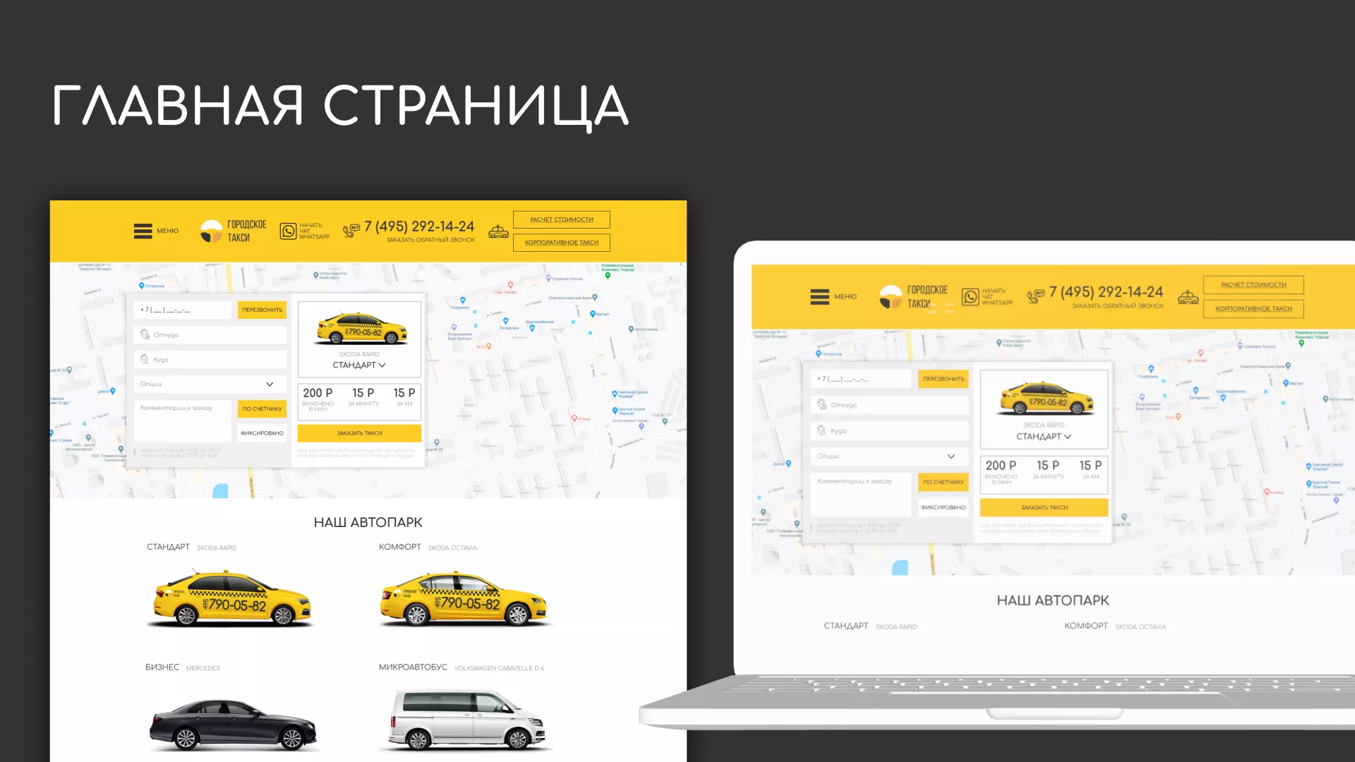 Разработка сайта службы «Городского такси» в Крымске