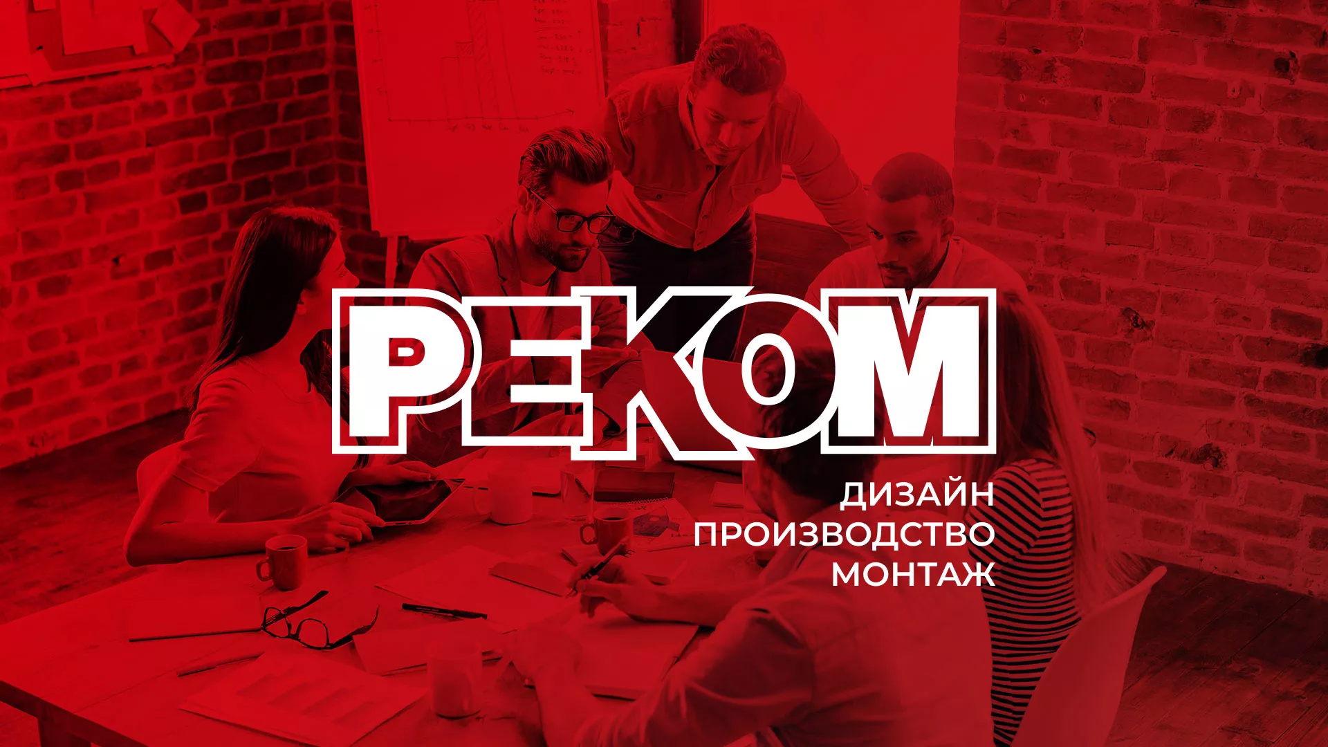 Редизайн сайта в Крымске для рекламно-производственной компании «РЕКОМ»