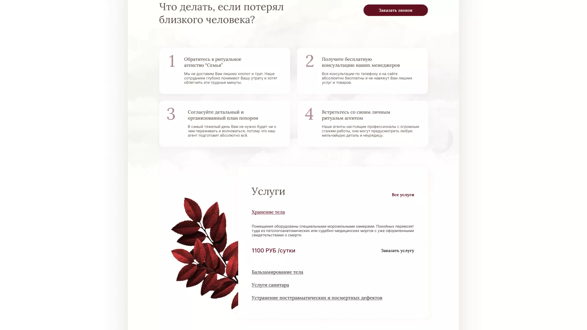 Разработка логотипа и сайта в Крымске ритуальных услуг «Семья»
