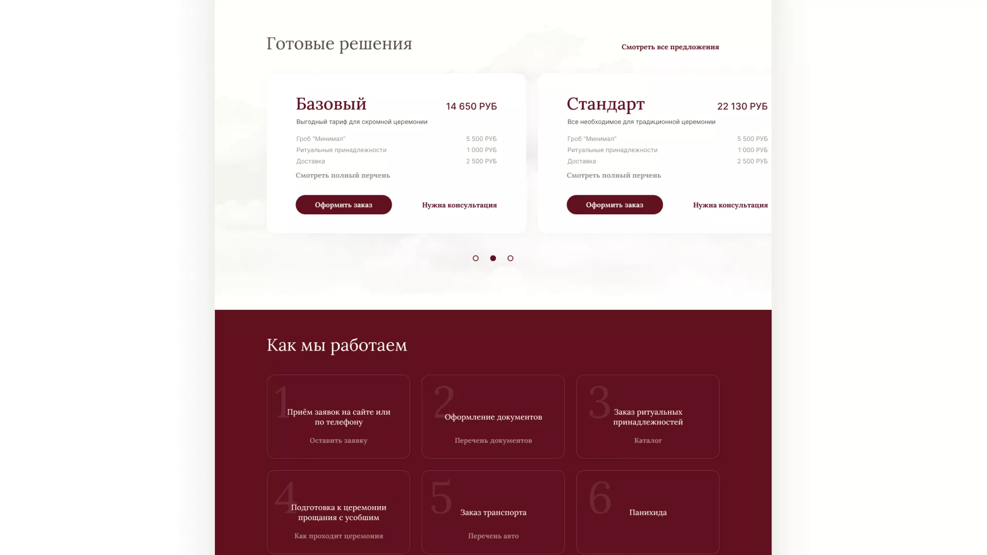 Разработка логотипа и сайта в Крымске ритуальных услуг «Семья»