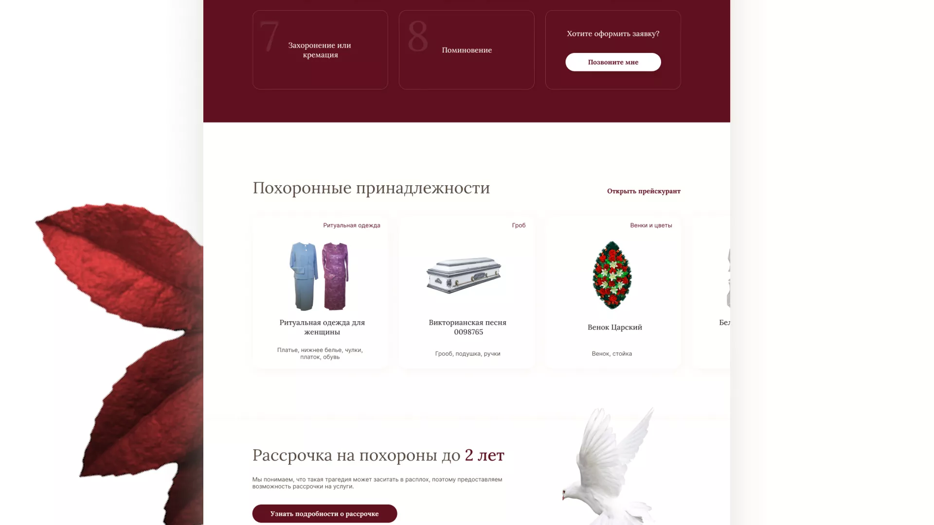 Разработка логотипа и сайта в Крымске ритуальных услуг «Семья»