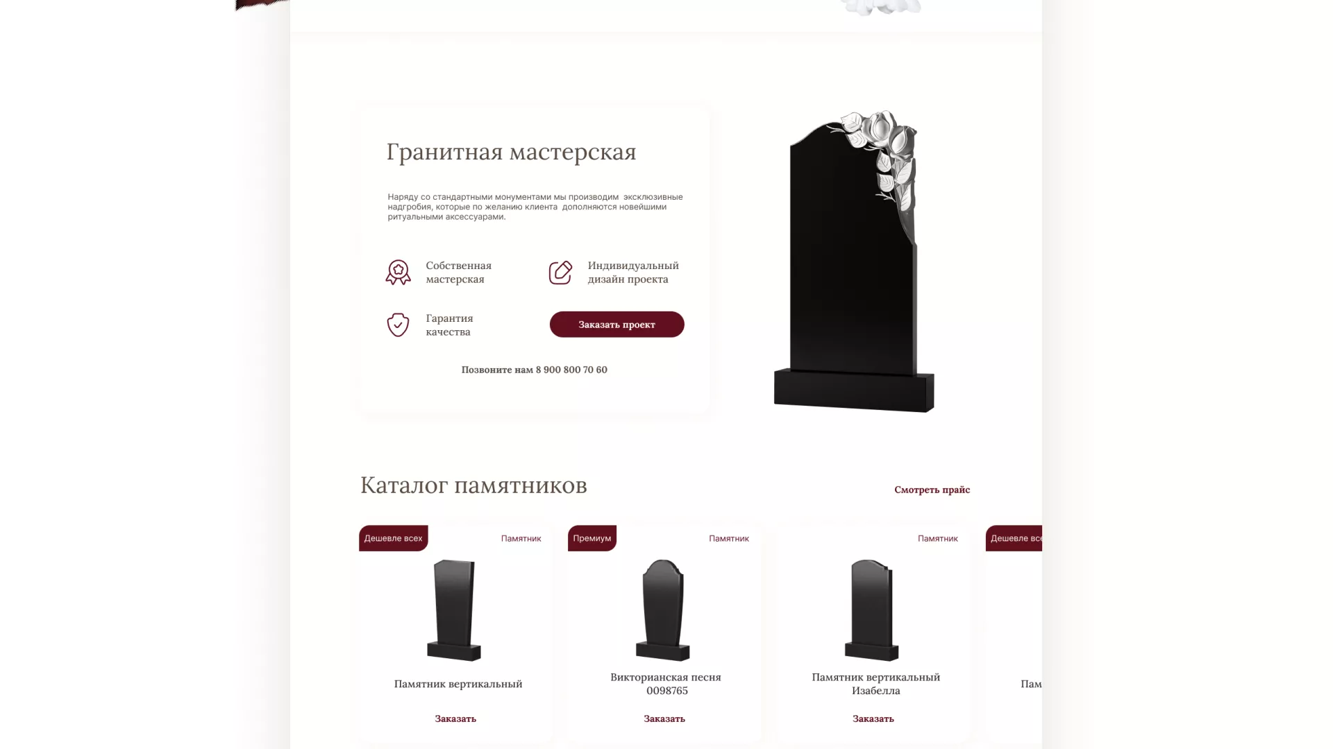 Разработка логотипа и сайта в Крымске ритуальных услуг «Семья»