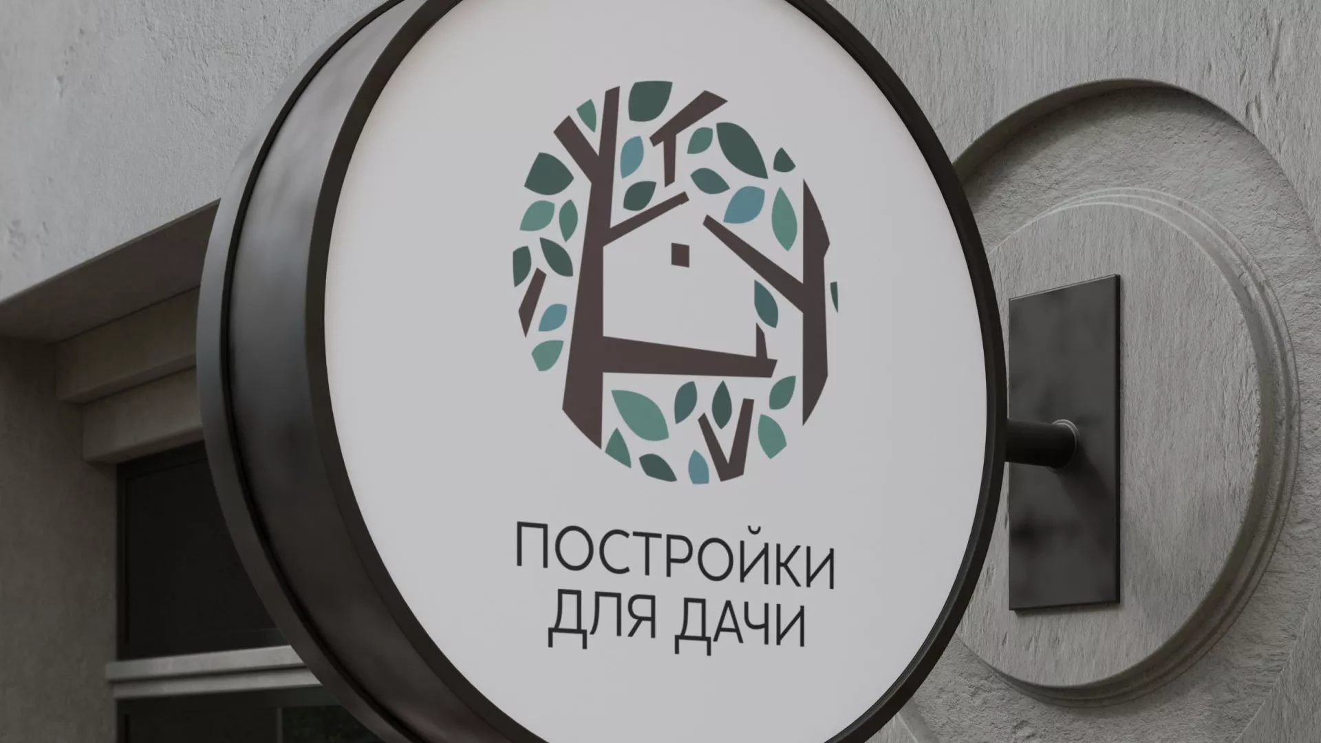 Создание логотипа компании «Постройки для дачи» в Крымске