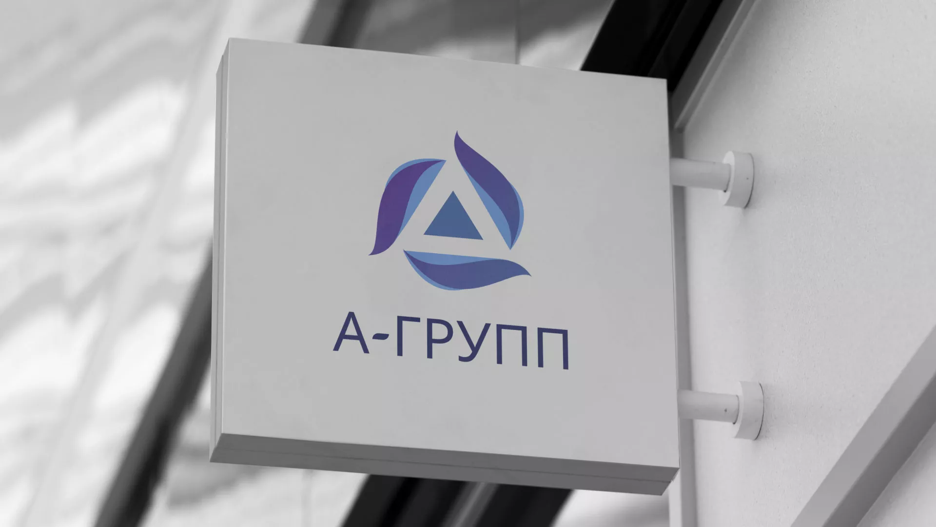 Создание логотипа компании «А-ГРУПП» в Крымске