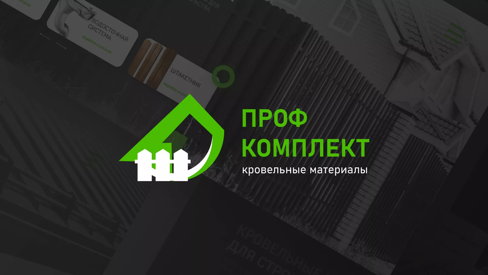 Создание сайта компании «Проф Комплект» в Крымске