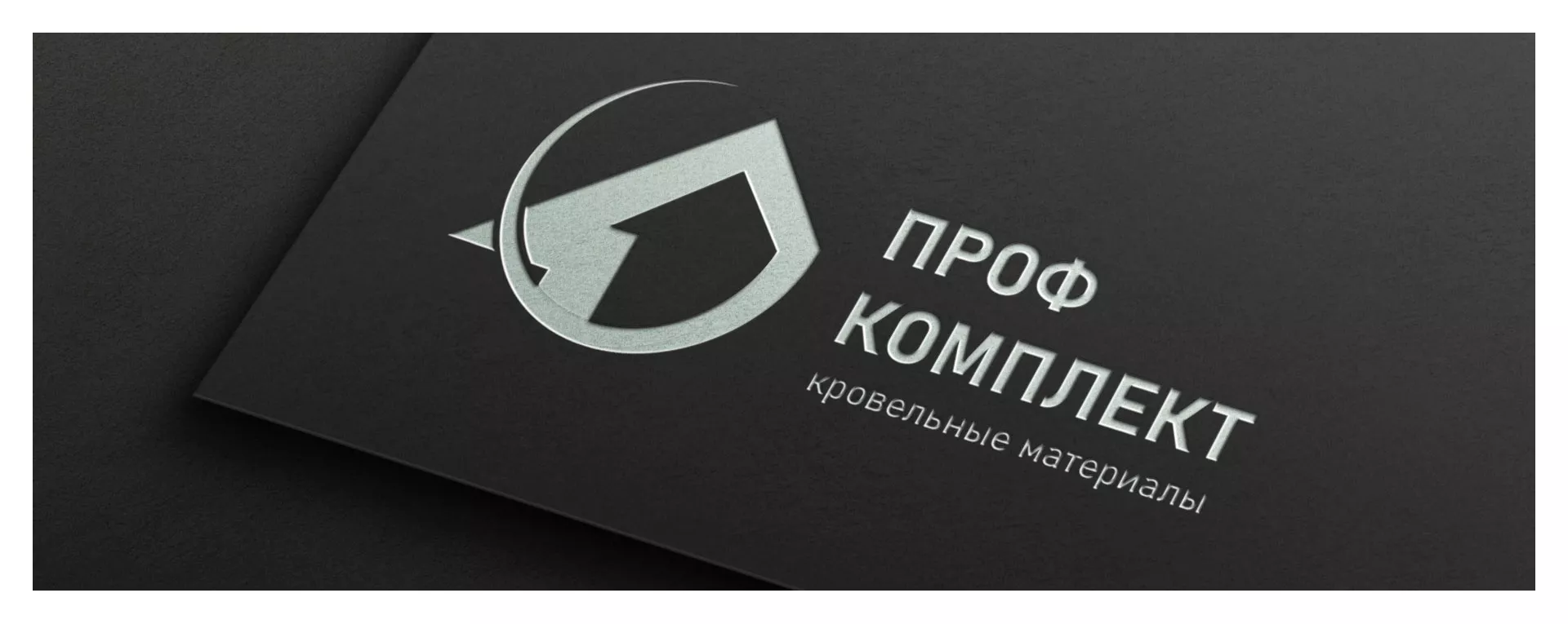 Разработка логотипа компании «Проф Комплект» в Крымске