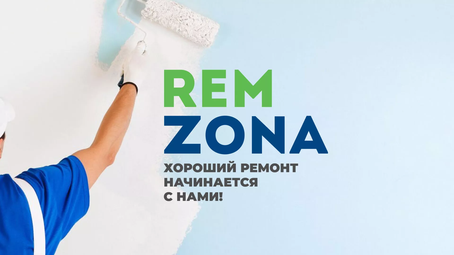 Разработка сайта компании «REMZONA» в Крымске