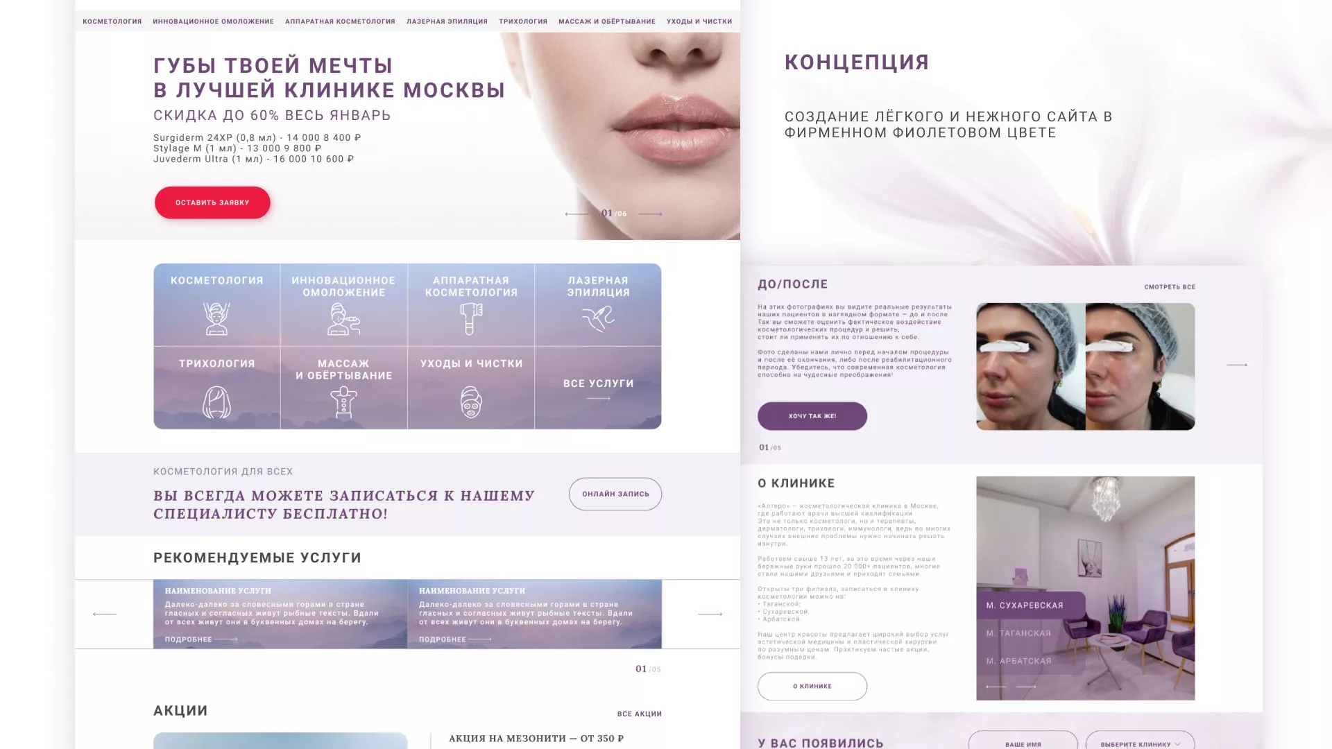 Создание сайта сети клиник эстетической косметологии «Алтеро» в Крымске