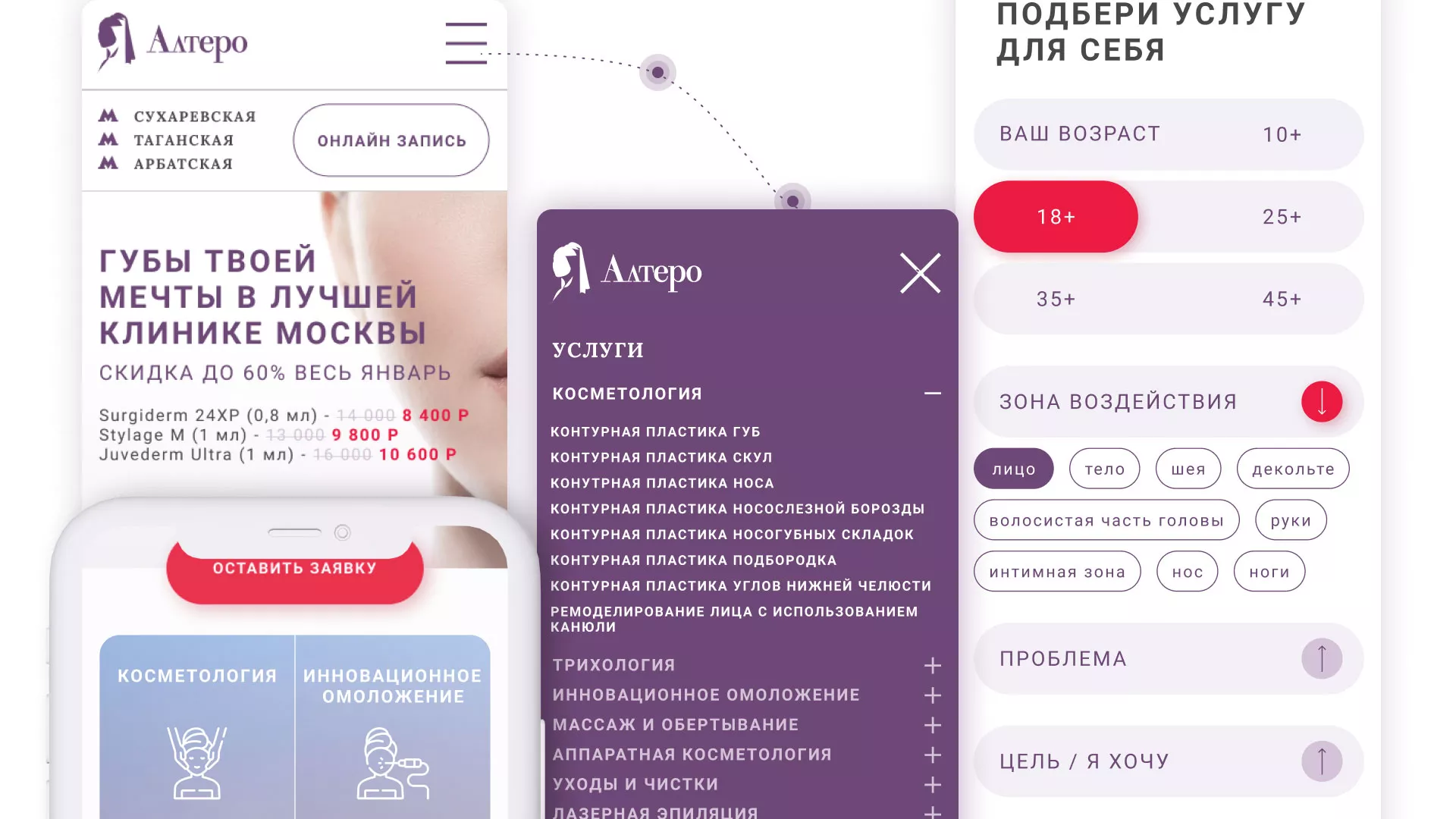 Создание сайта сети клиник эстетической косметологии «Алтеро» в Крымске