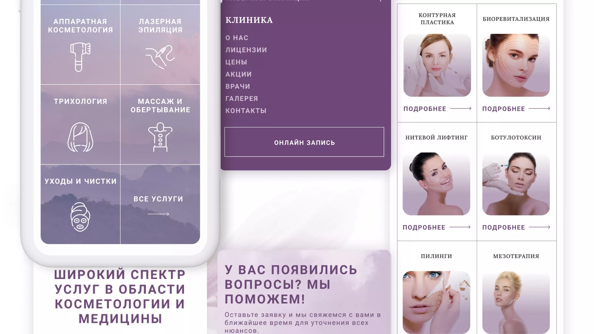 Создание сайта сети клиник эстетической косметологии «Алтеро» в Крымске