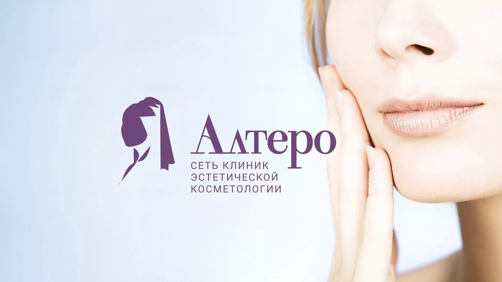 Создание сайта сети клиник эстетической косметологии «Алтеро» в Крымске