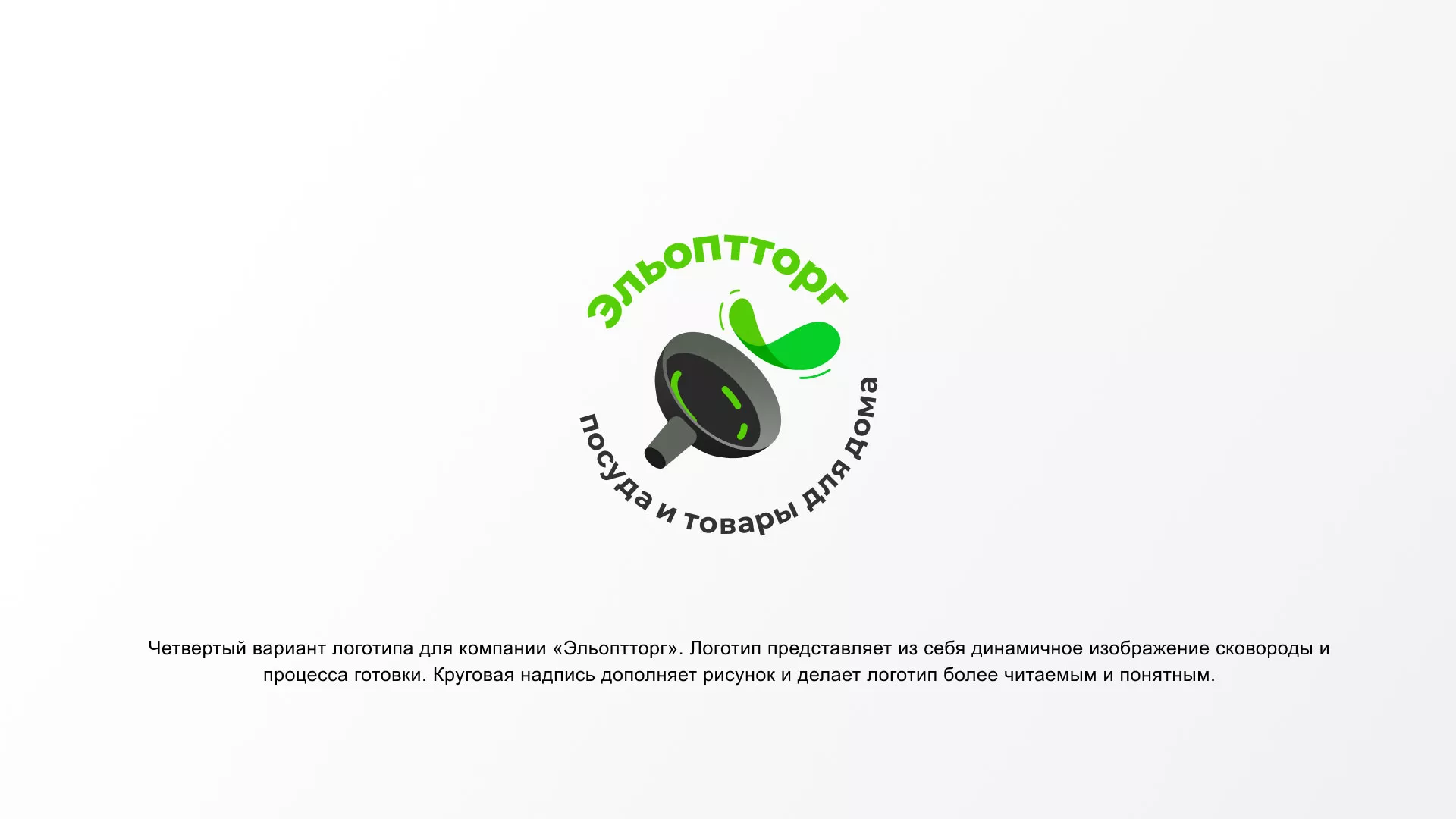 Разработка логотипа для компании по продаже посуды и товаров для дома в Крымске