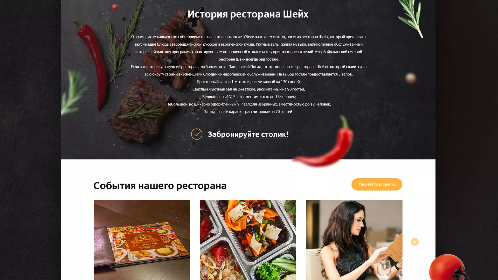 Разработка сайта для ресторана «Шейх» в Крымске