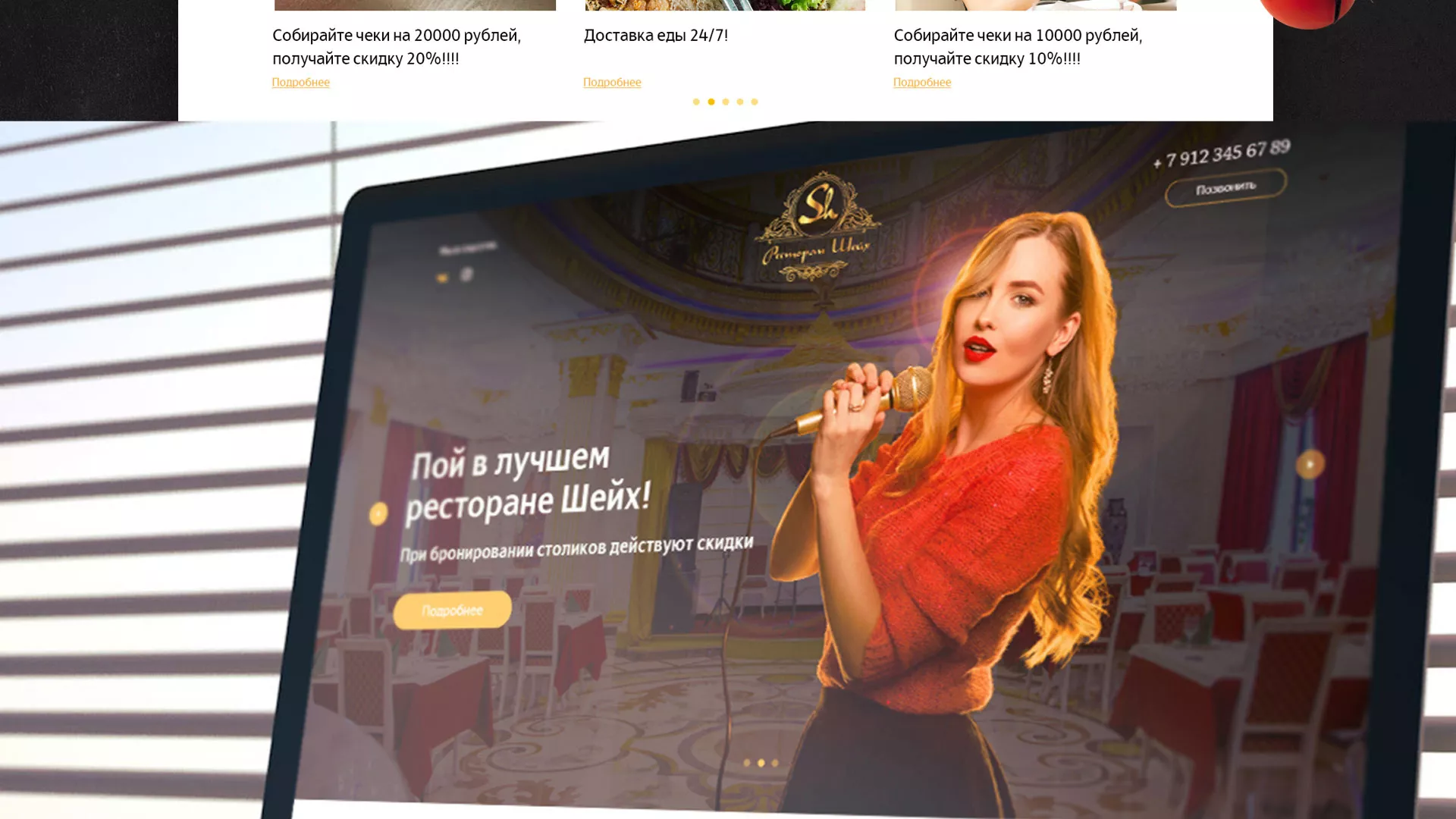 Разработка сайта для ресторана «Шейх» в Крымске