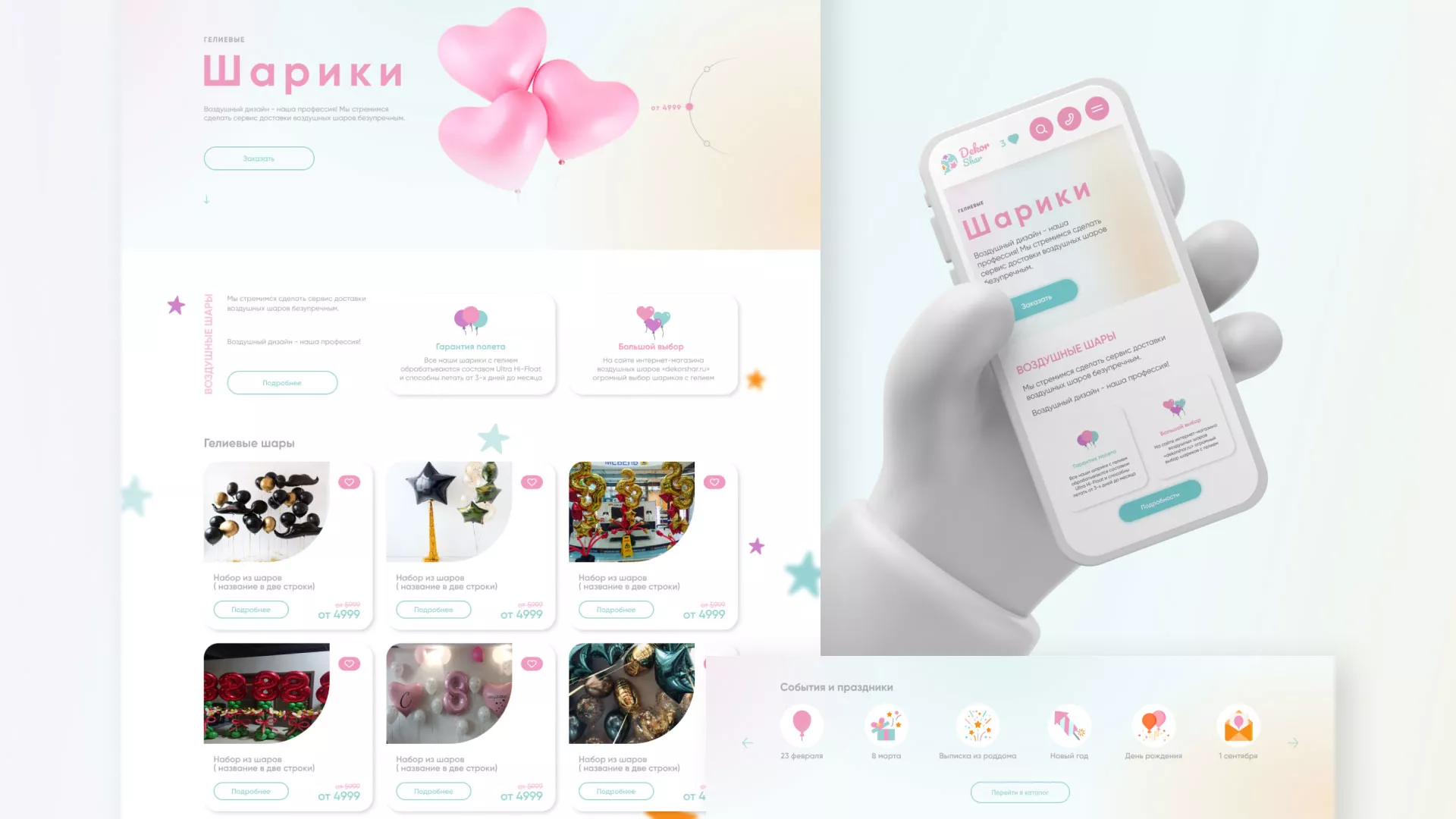 Разработка сайта в Крымске для компании «ДекорШар»
