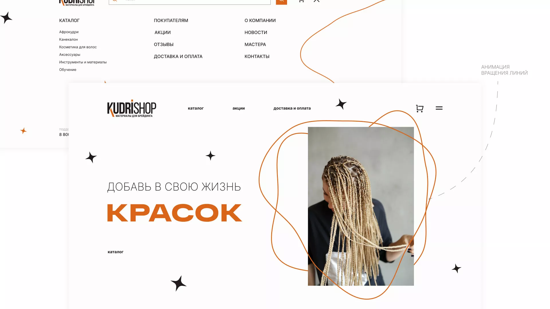 Создание интернет-магазина «КудриШоп» в Крымске