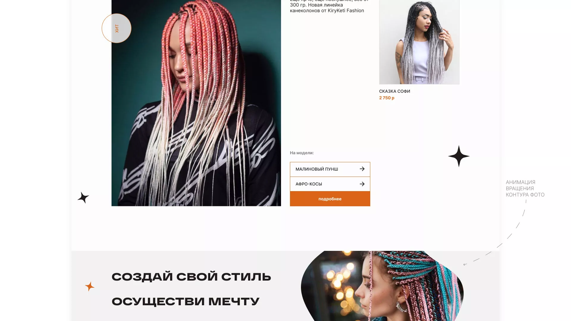 Создание интернет-магазина «КудриШоп» в Крымске