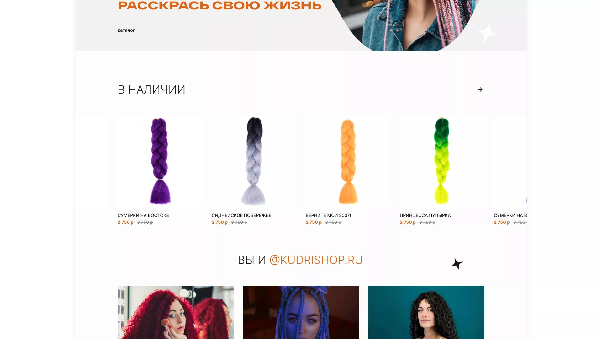 Создание интернет-магазина «КудриШоп» в Крымске