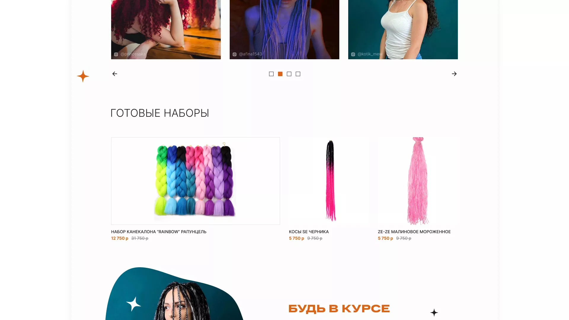 Создание интернет-магазина «КудриШоп» в Крымске