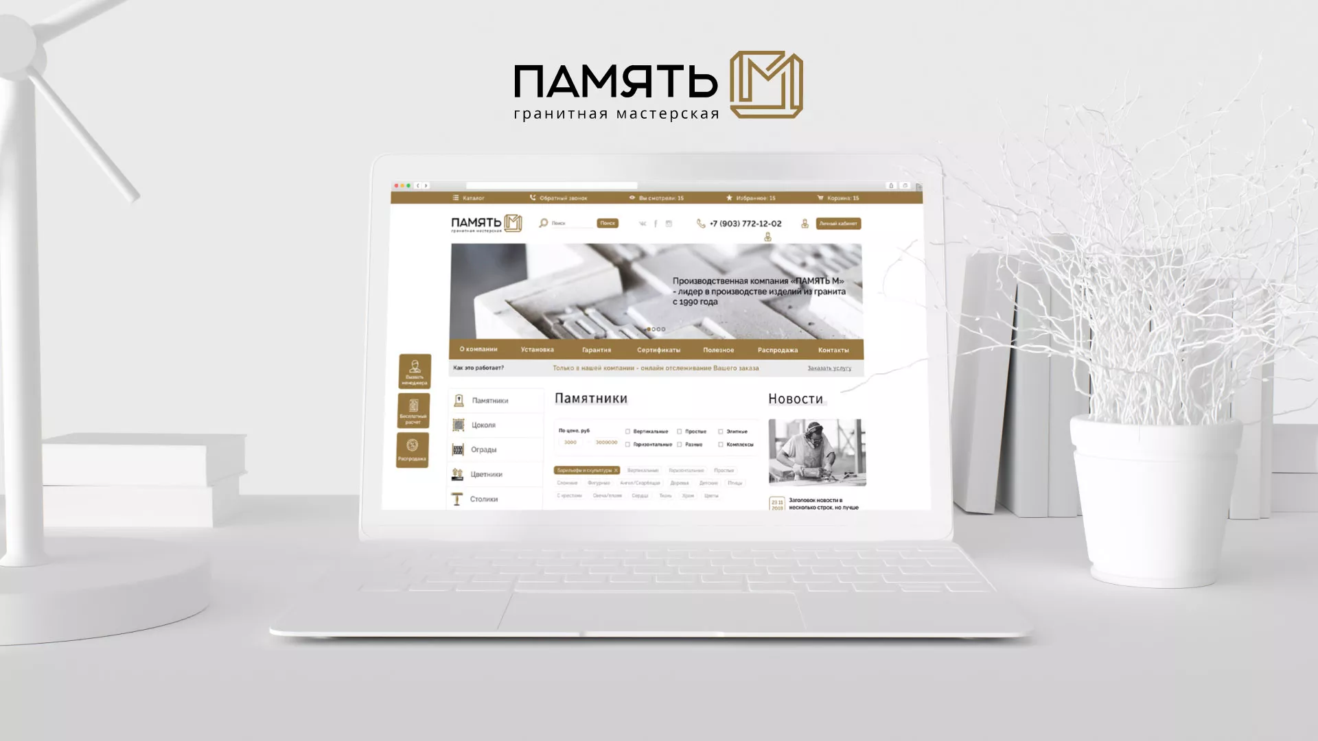 Разработка логотипа и сайта компании «Память-М» в Крымске