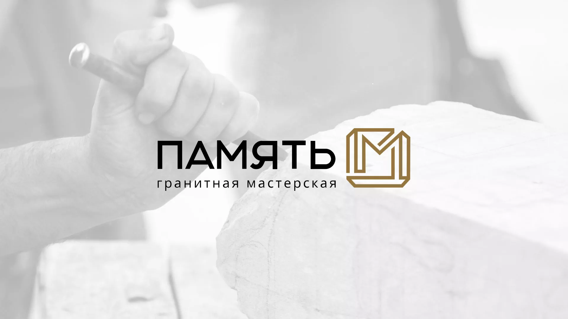Разработка логотипа и сайта компании «Память-М» в Крымске