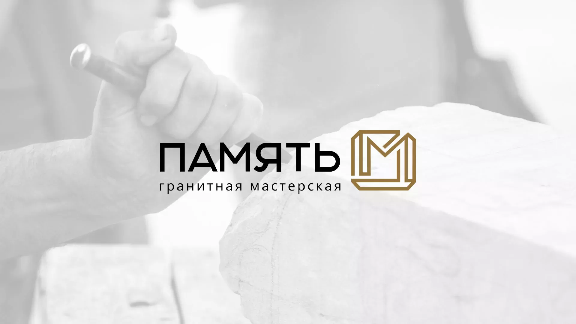 Разработка логотипа и сайта компании «Память-М» в Крымске