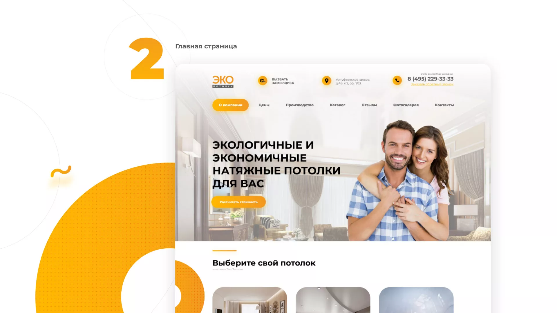 Разработка сайта по натяжным потолкам «Эко Потолки» в Крымске