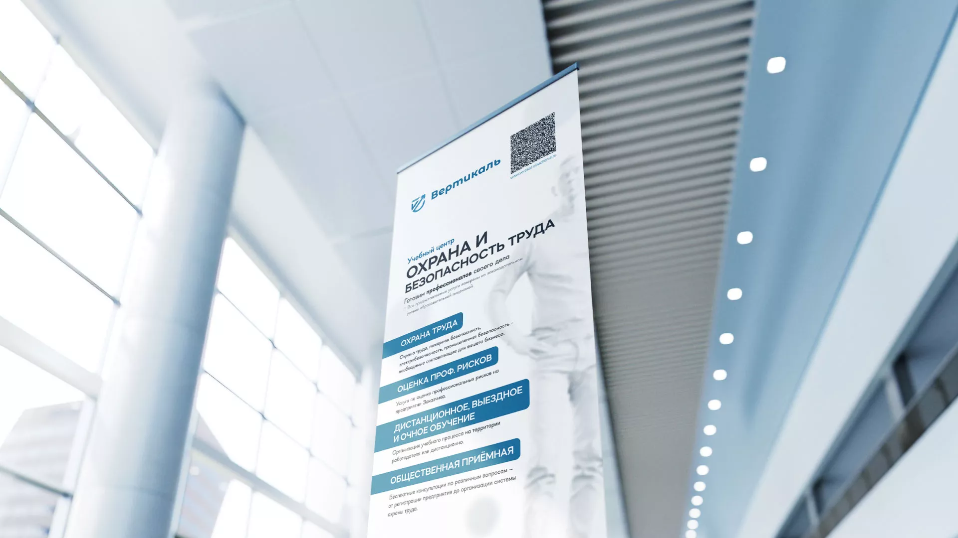 Разработка дизайн-макета ролл-ап стенда для учебного центра «Вертикаль» в Крымске