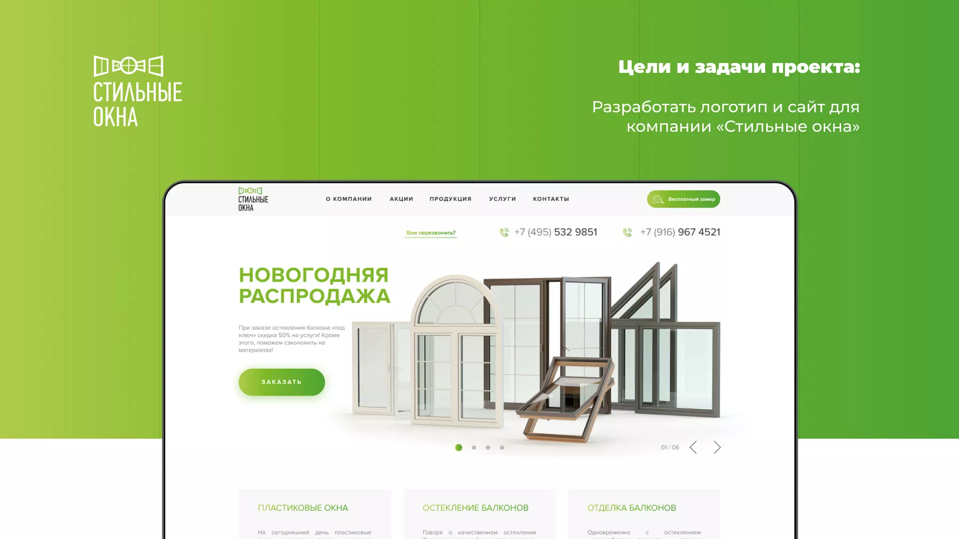 Разработка сайта по продаже пластиковых окон «Стильные окна» в Крымске