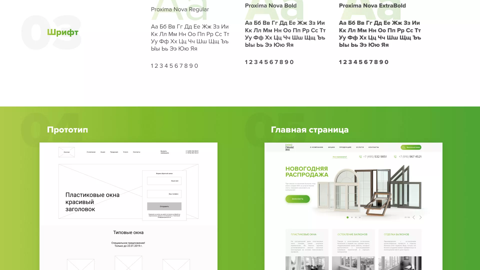 Разработка сайта по продаже пластиковых окон «Стильные окна» в Крымске