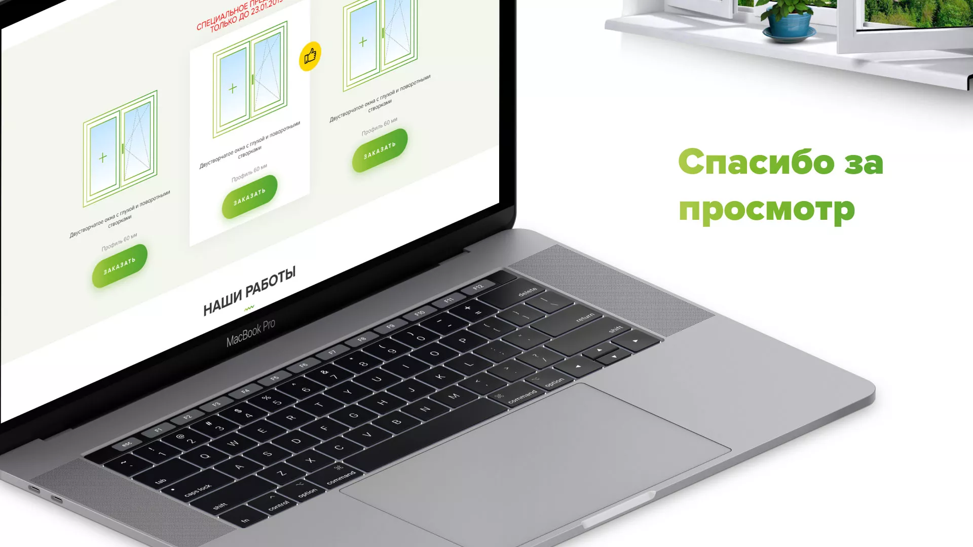 Разработка сайта по продаже пластиковых окон «Стильные окна» в Крымске