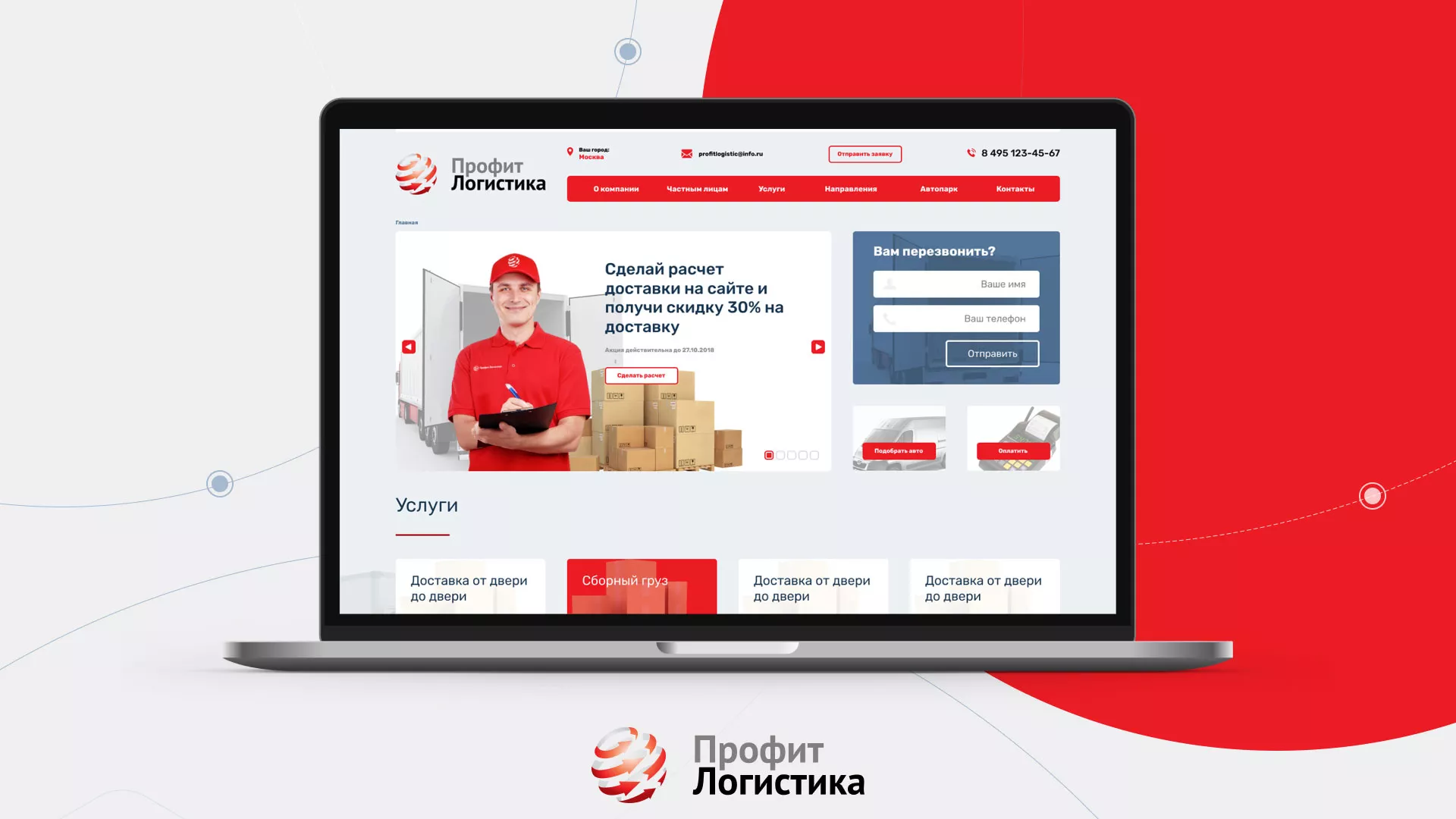 Разработка сайта экспедиционной компании в Крымске