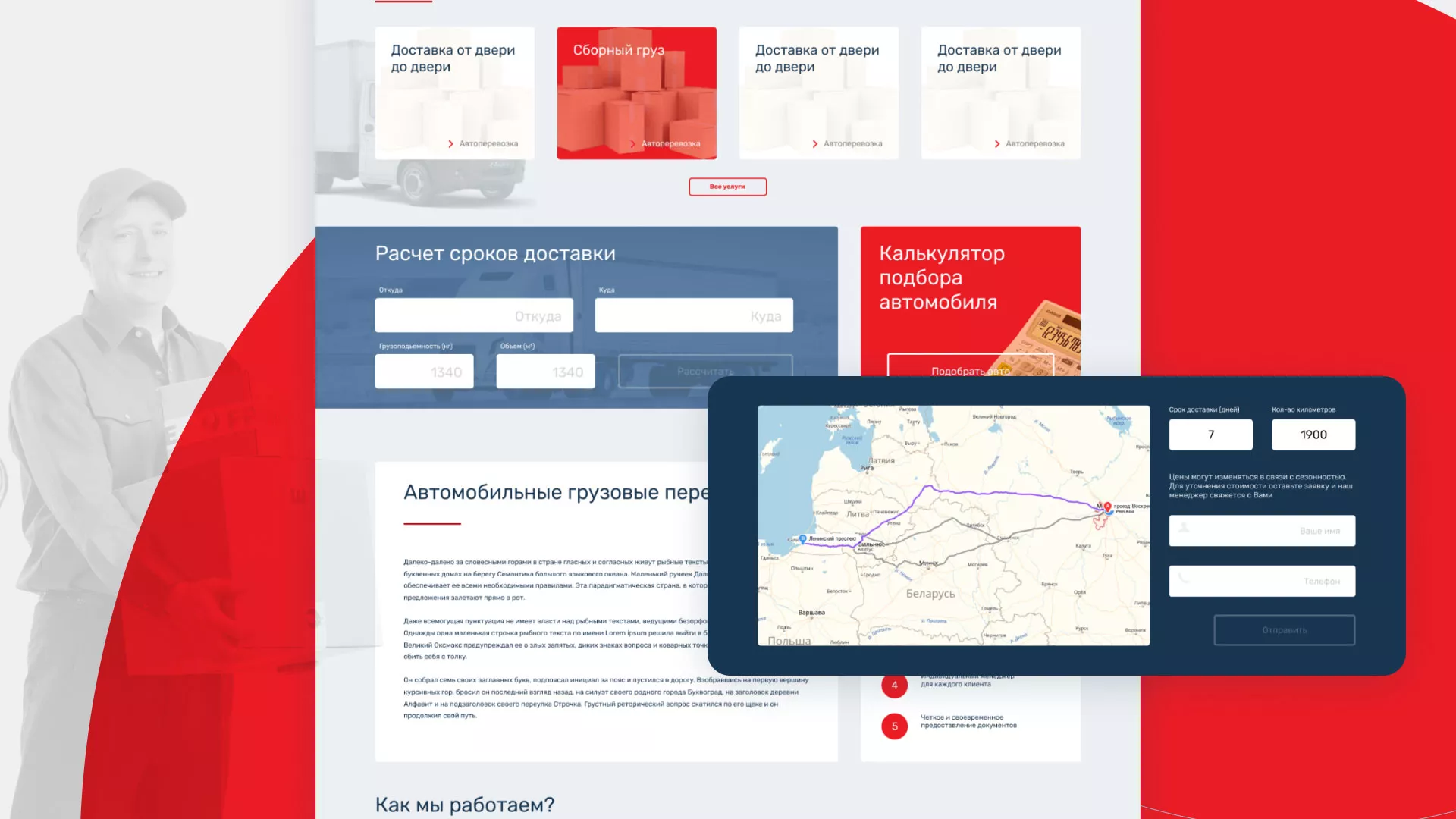 Разработка сайта экспедиционной компании в Крымске