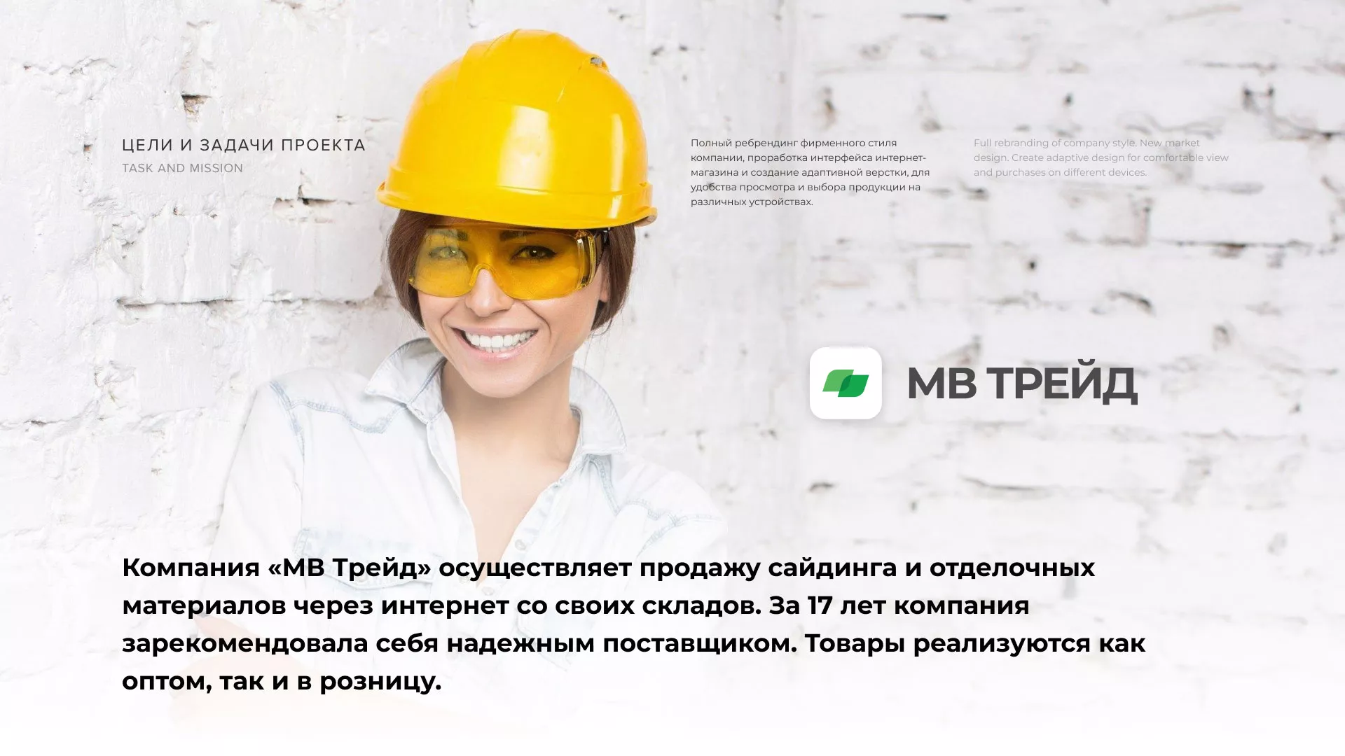 Разработка логотипа и сайта компании «МВ Трейд» в Крымске