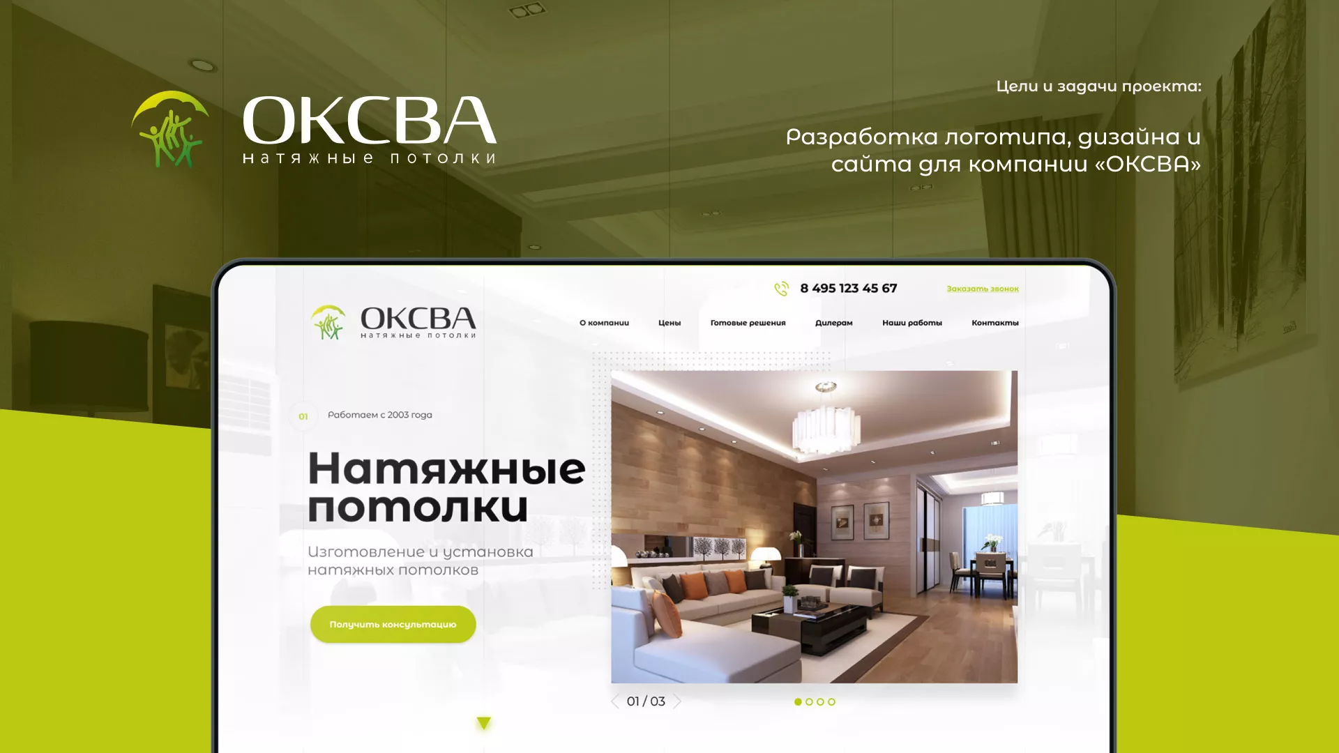 Создание сайта по продаже натяжных потолков для компании «ОКСВА» в Крымске