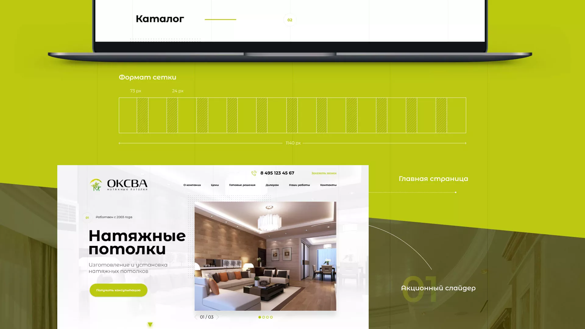 Создание сайта по продаже натяжных потолков для компании «ОКСВА» в Крымске