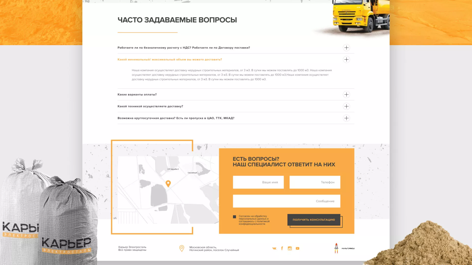Разработка сайта по продаже нерудных материалов «Карьер» в Крымске