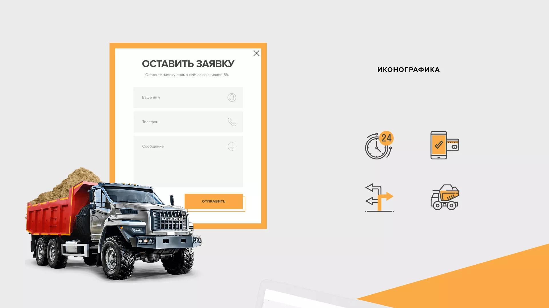 Разработка сайта по продаже нерудных материалов «Карьер» в Крымске