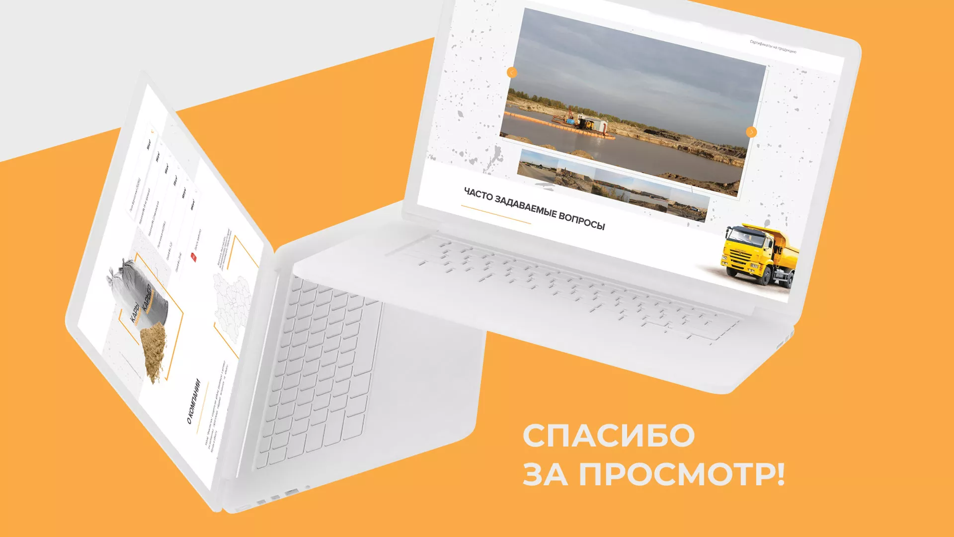 Разработка сайта по продаже нерудных материалов «Карьер» в Крымске