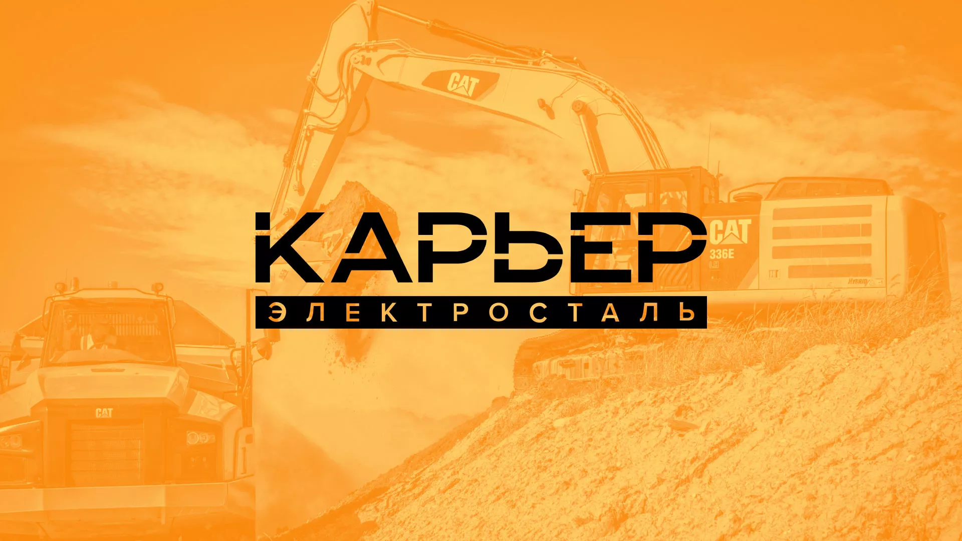 Разработка сайта по продаже нерудных материалов «Карьер» в Крымске