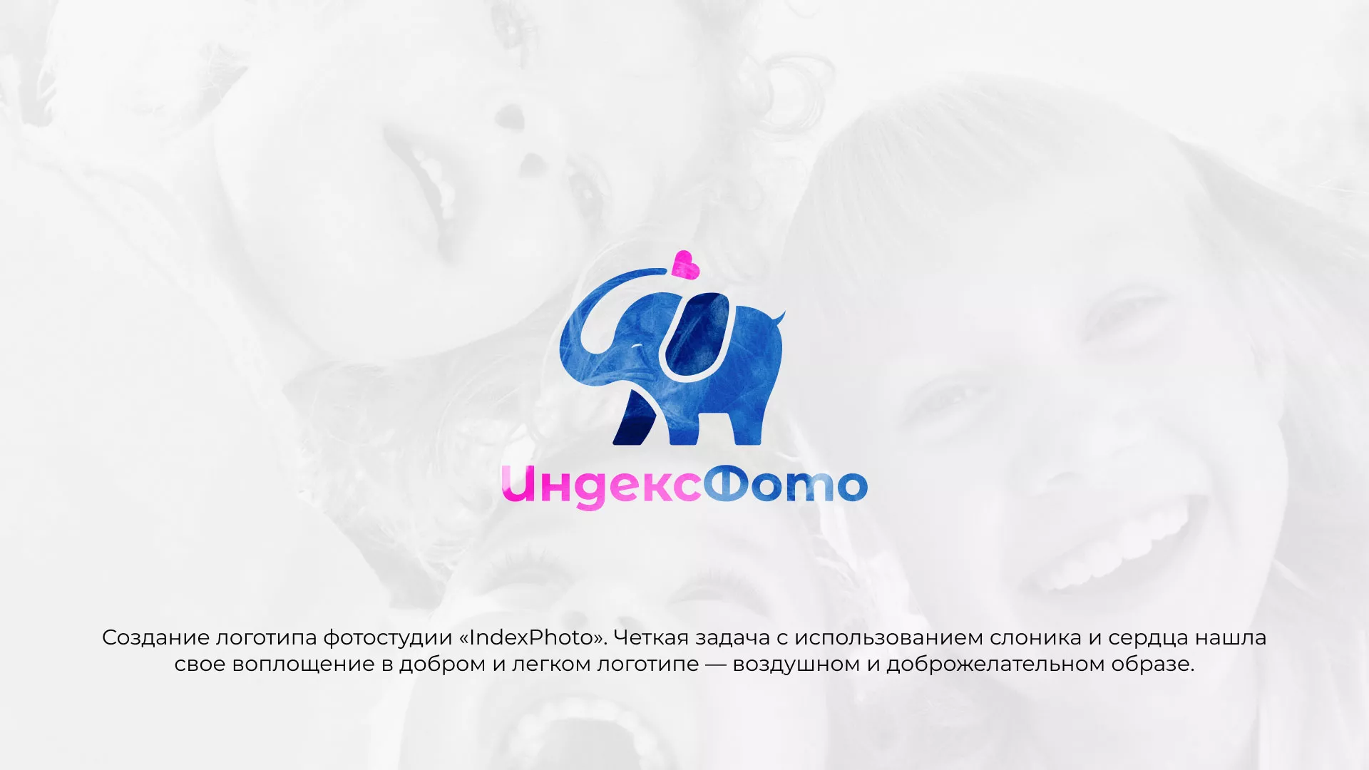 Разработка логотипа фотостудии «IndexPhoto» в Крымске