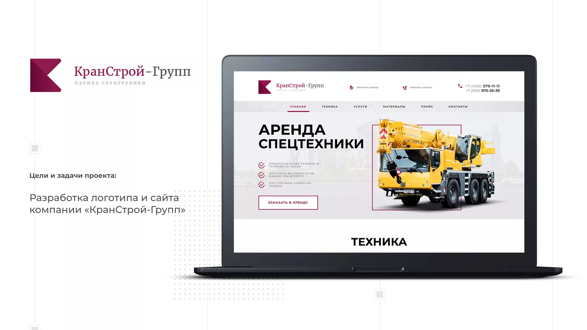 Разработка сайта компании «КранСтрой-Групп» по аренде спецтехники в Крымске