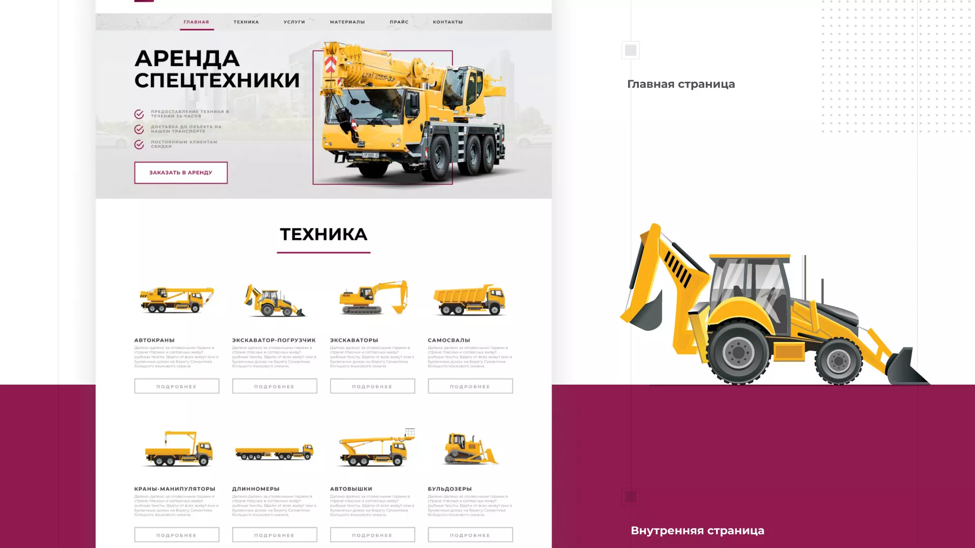 Разработка сайта компании «КранСтрой-Групп» по аренде спецтехники в Крымске