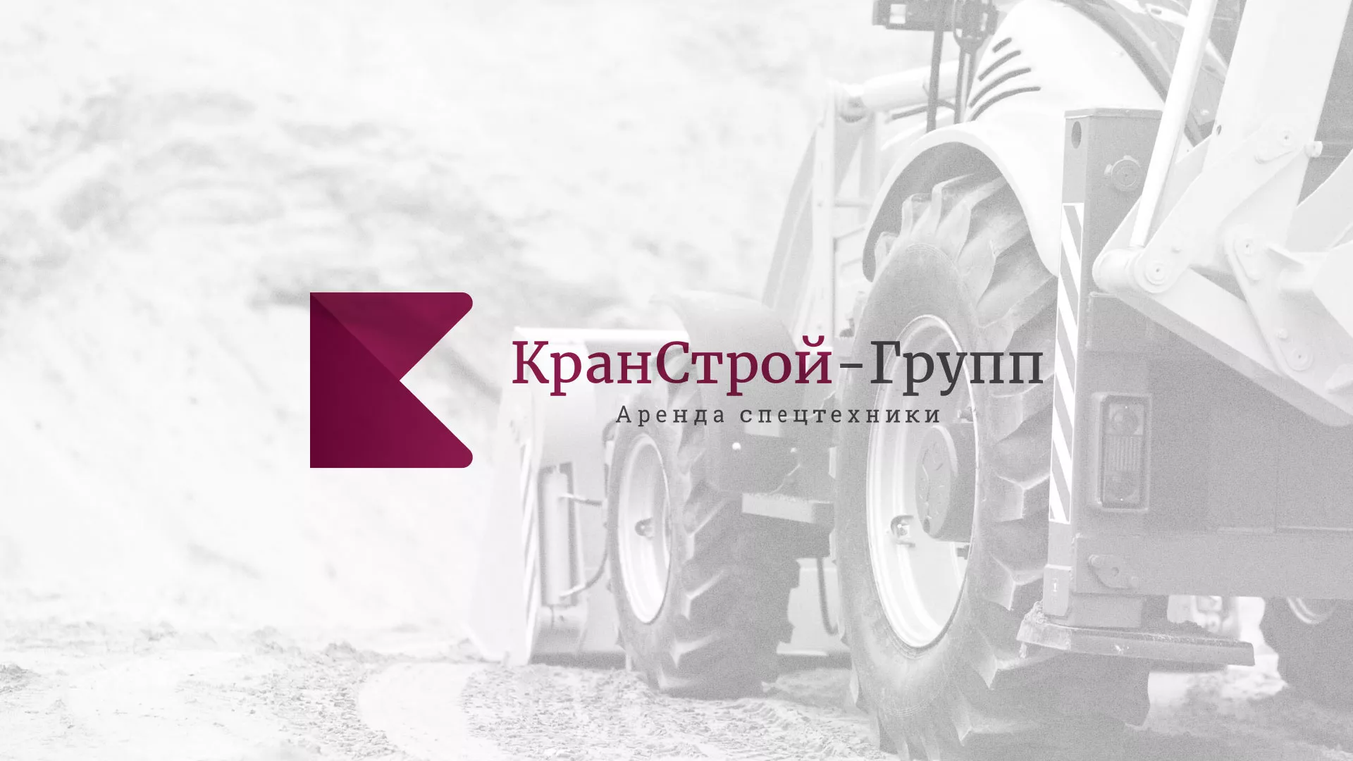 Разработка сайта компании «КранСтрой-Групп» по аренде спецтехники в Крымске
