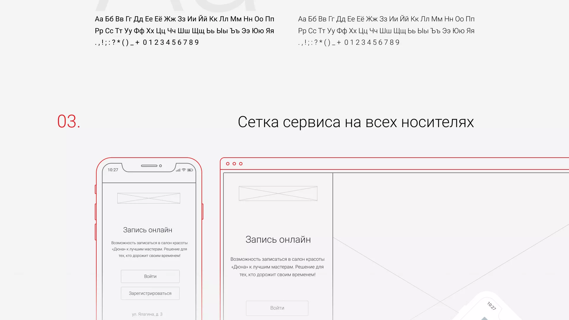 Разработка сервиса онлайн-записи для сети салонов красоты «ДЮНА» в Крымске