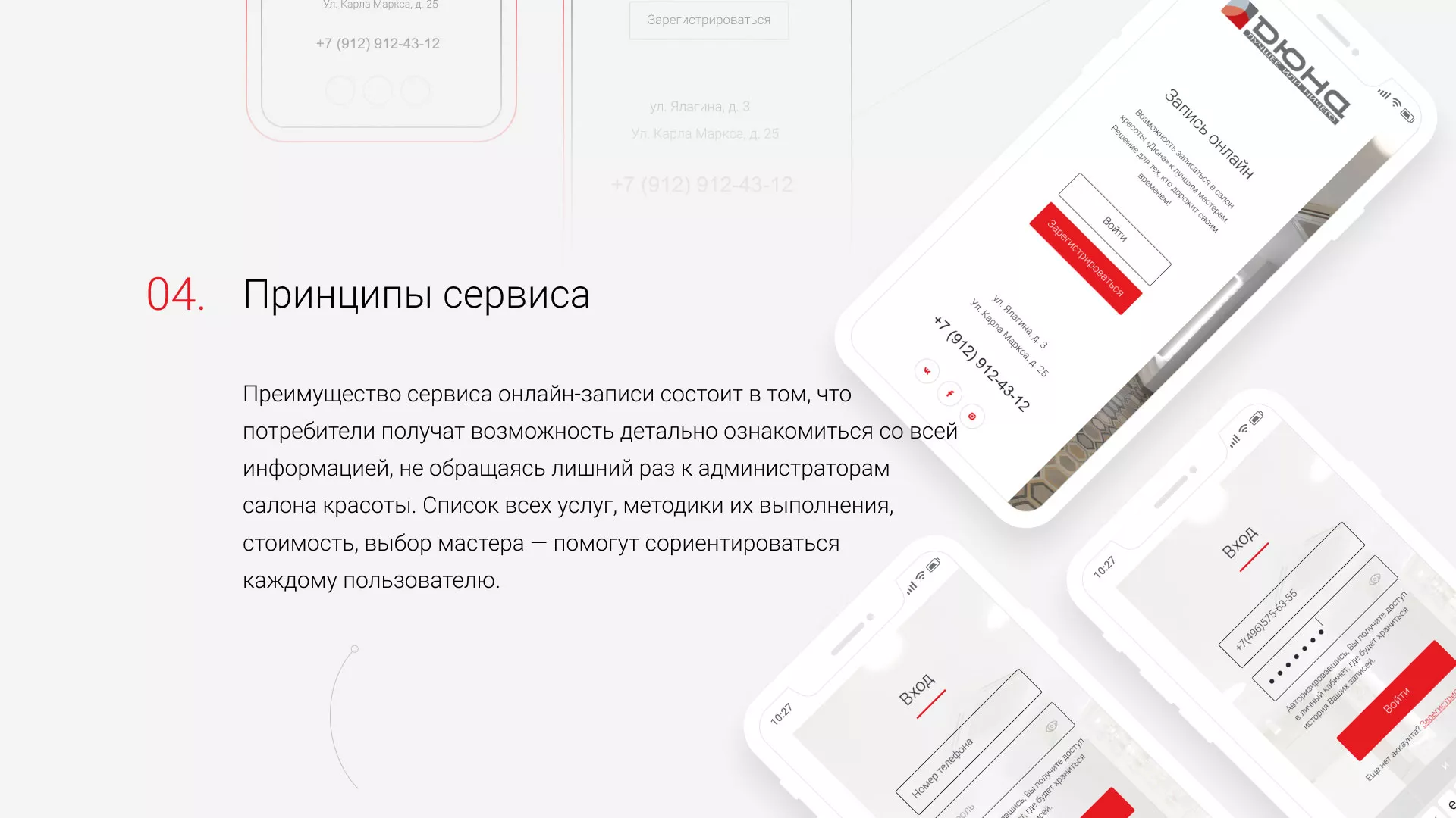 Разработка сервиса онлайн-записи для сети салонов красоты «ДЮНА» в Крымске