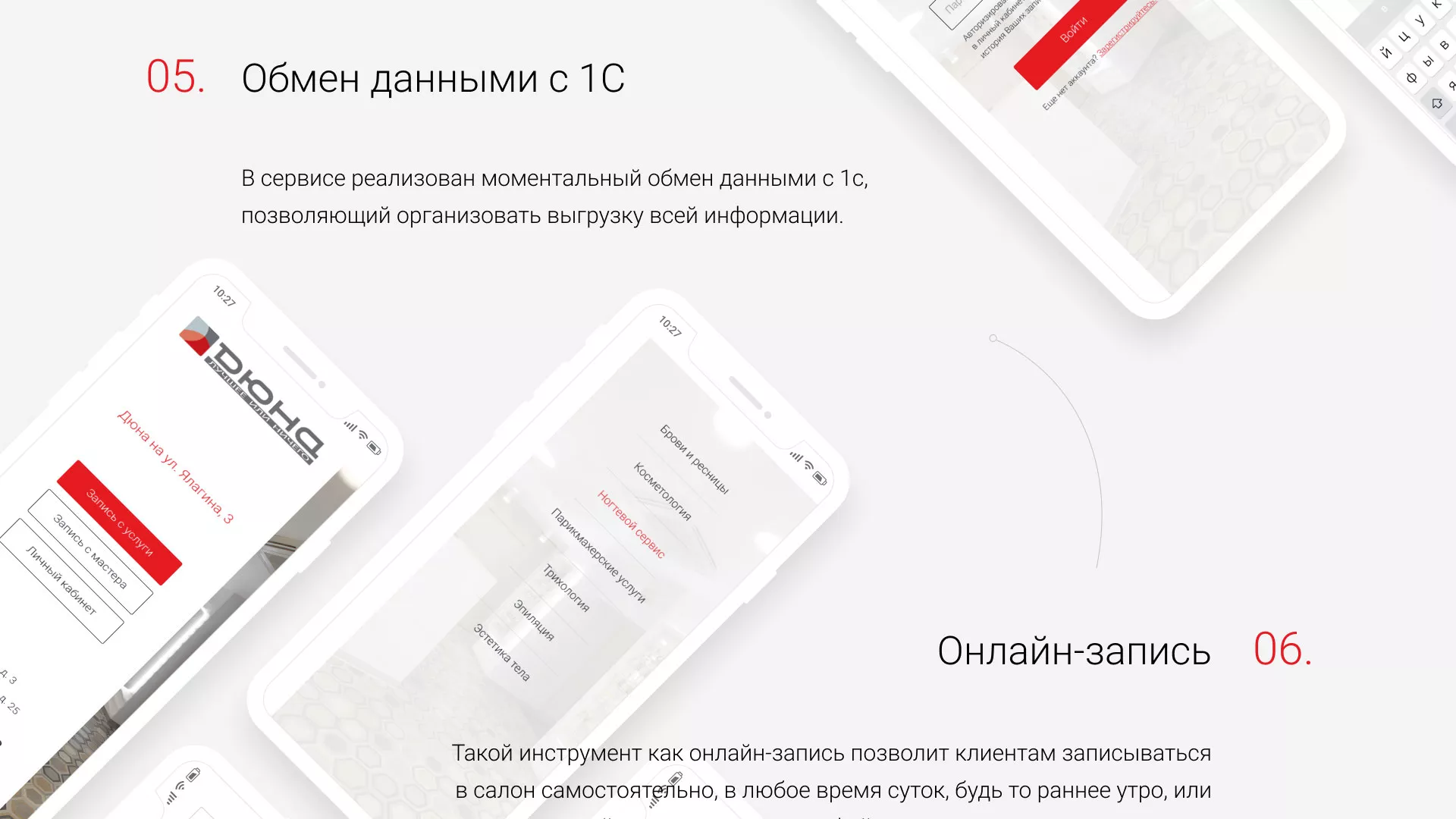 Разработка сервиса онлайн-записи для сети салонов красоты «ДЮНА» в Крымске