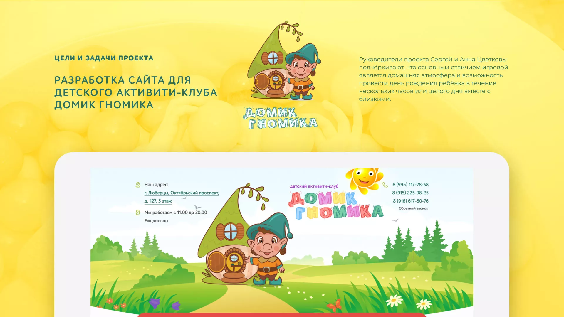 Разработка сайта детского активити-клуба «Домик гномика» в Крымске