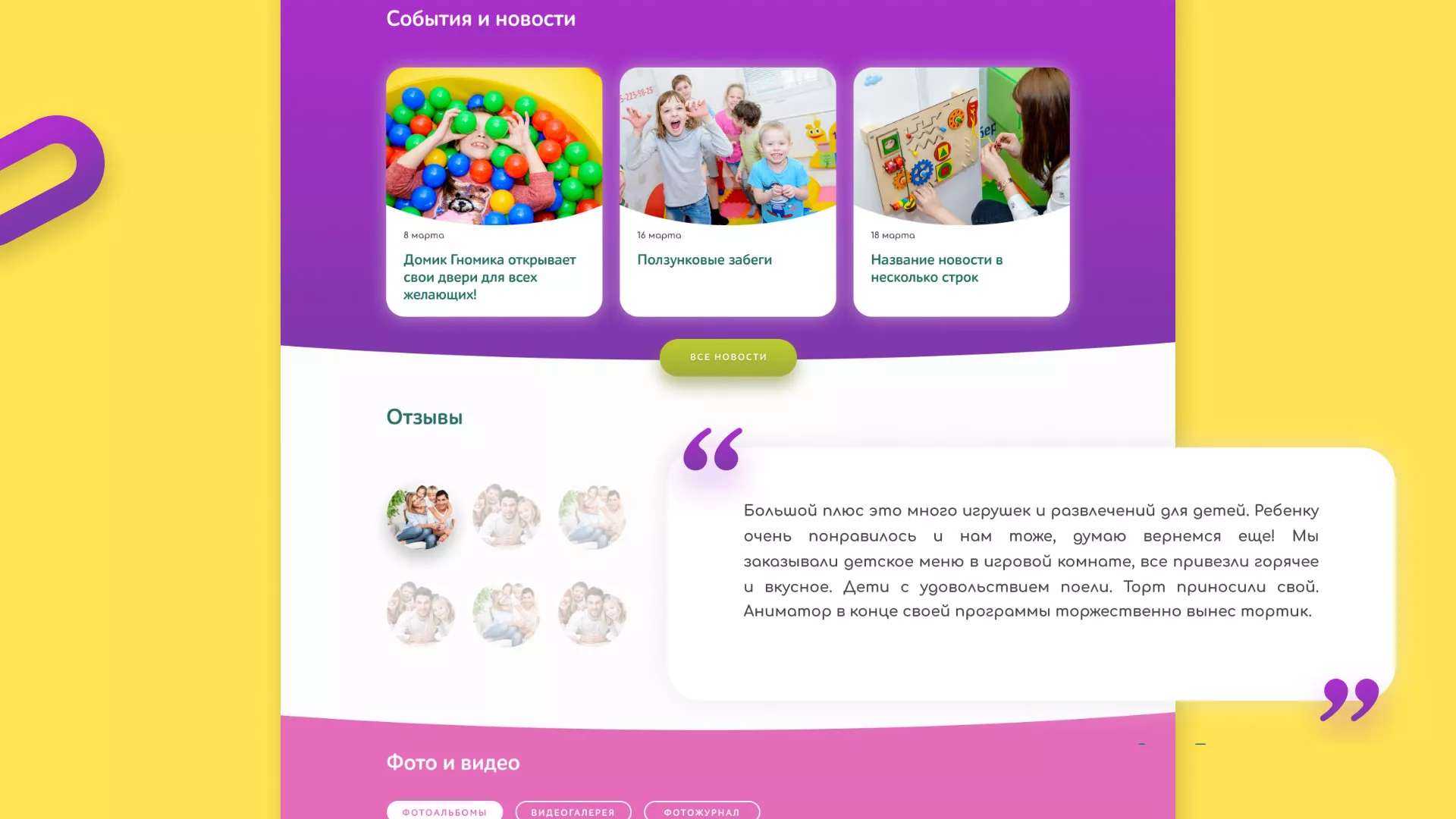Разработка сайта детского активити-клуба «Домик гномика» в Крымске