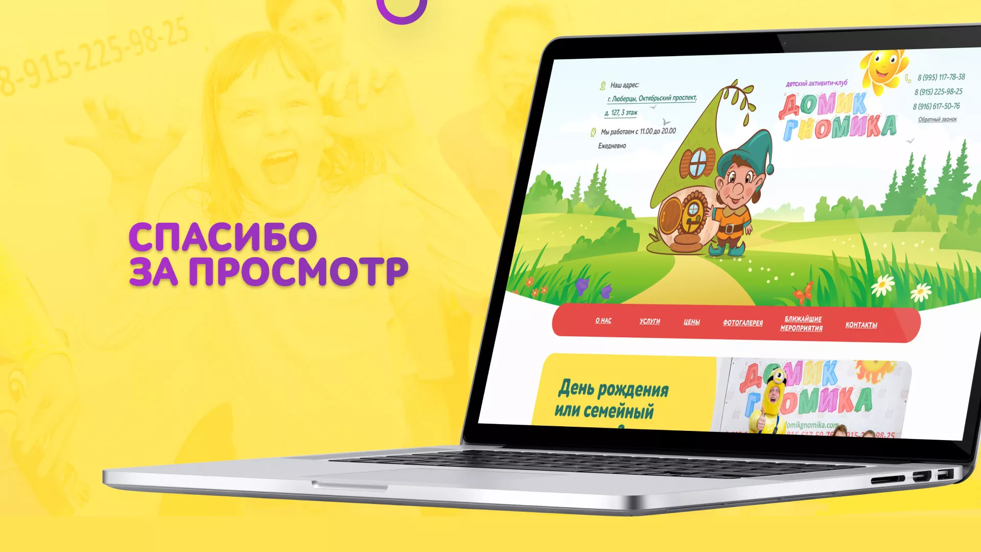 Разработка сайта детского активити-клуба «Домик гномика» в Крымске